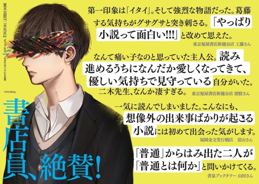 『二木先生』感想