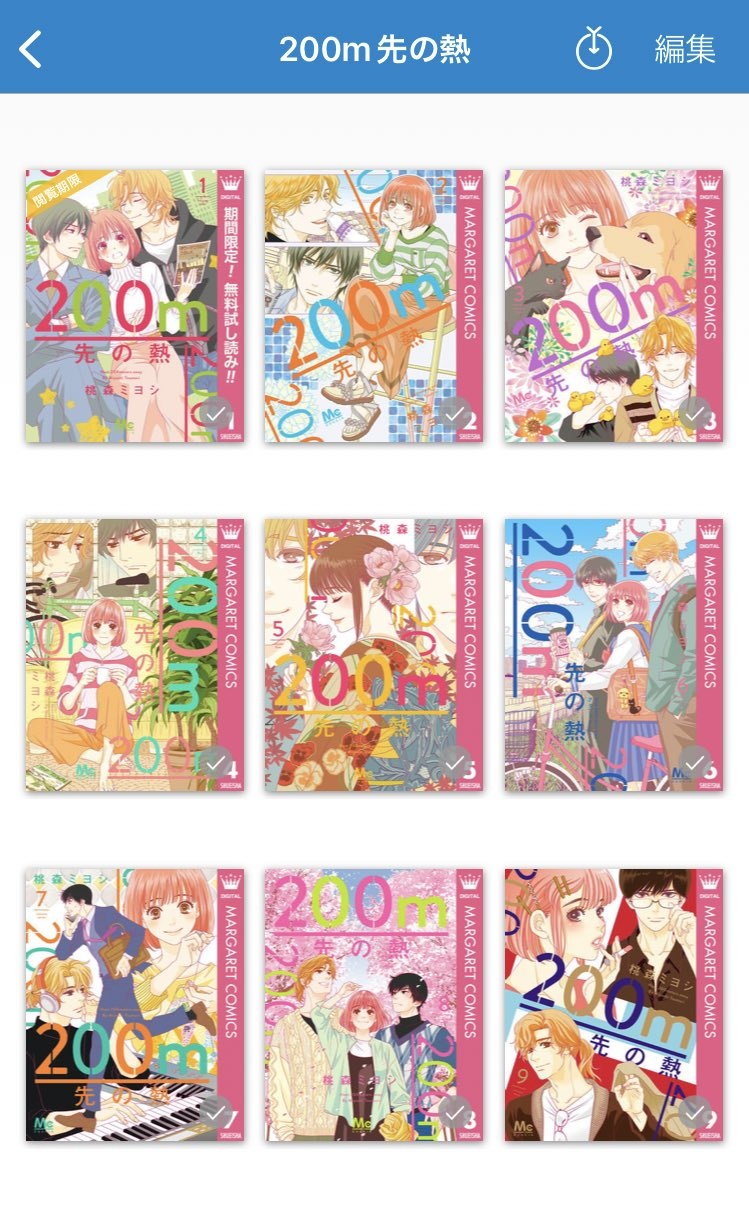 『200m先の熱』1～9巻まで読了
