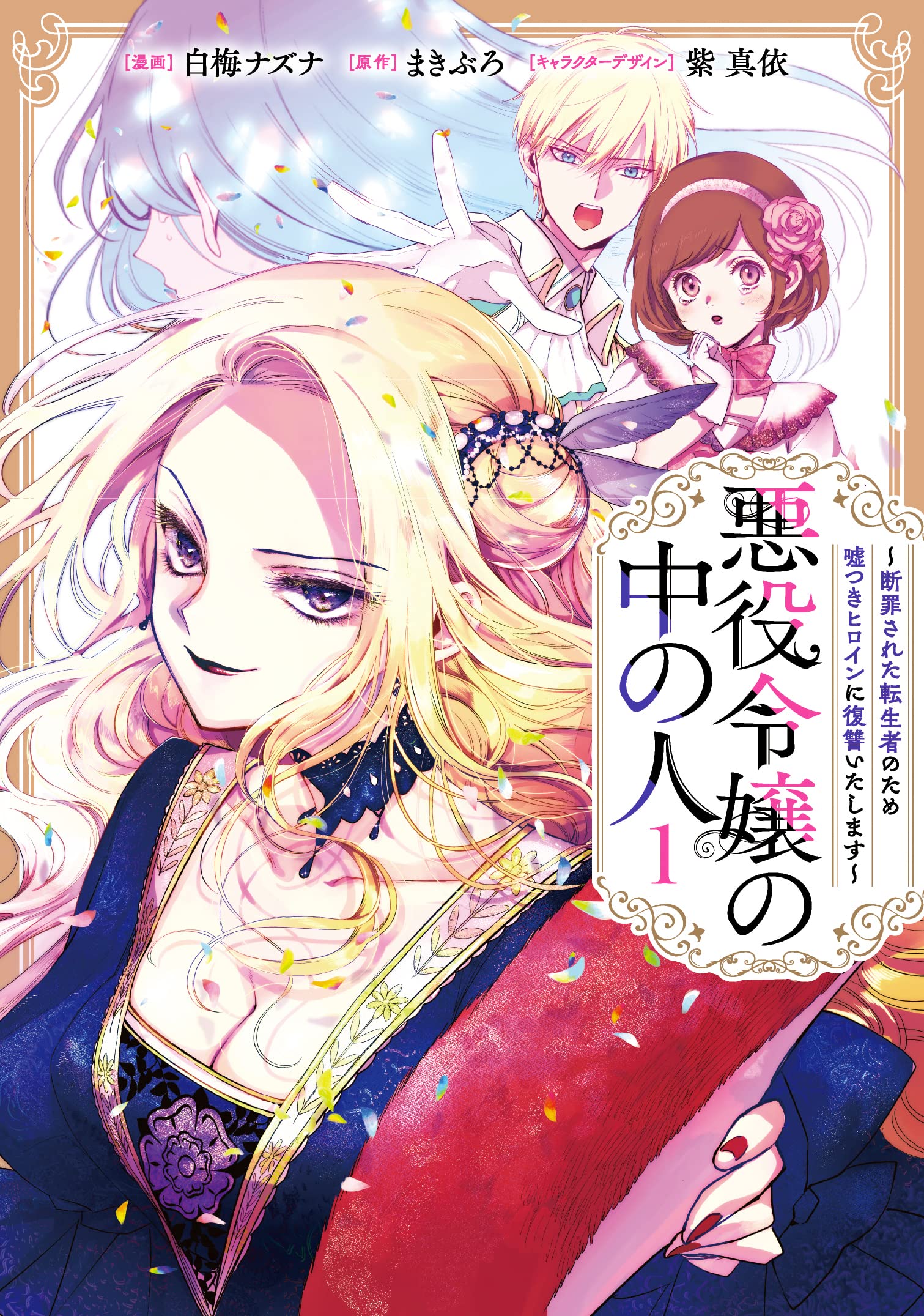 漫画『悪役令嬢の中の人』感想
