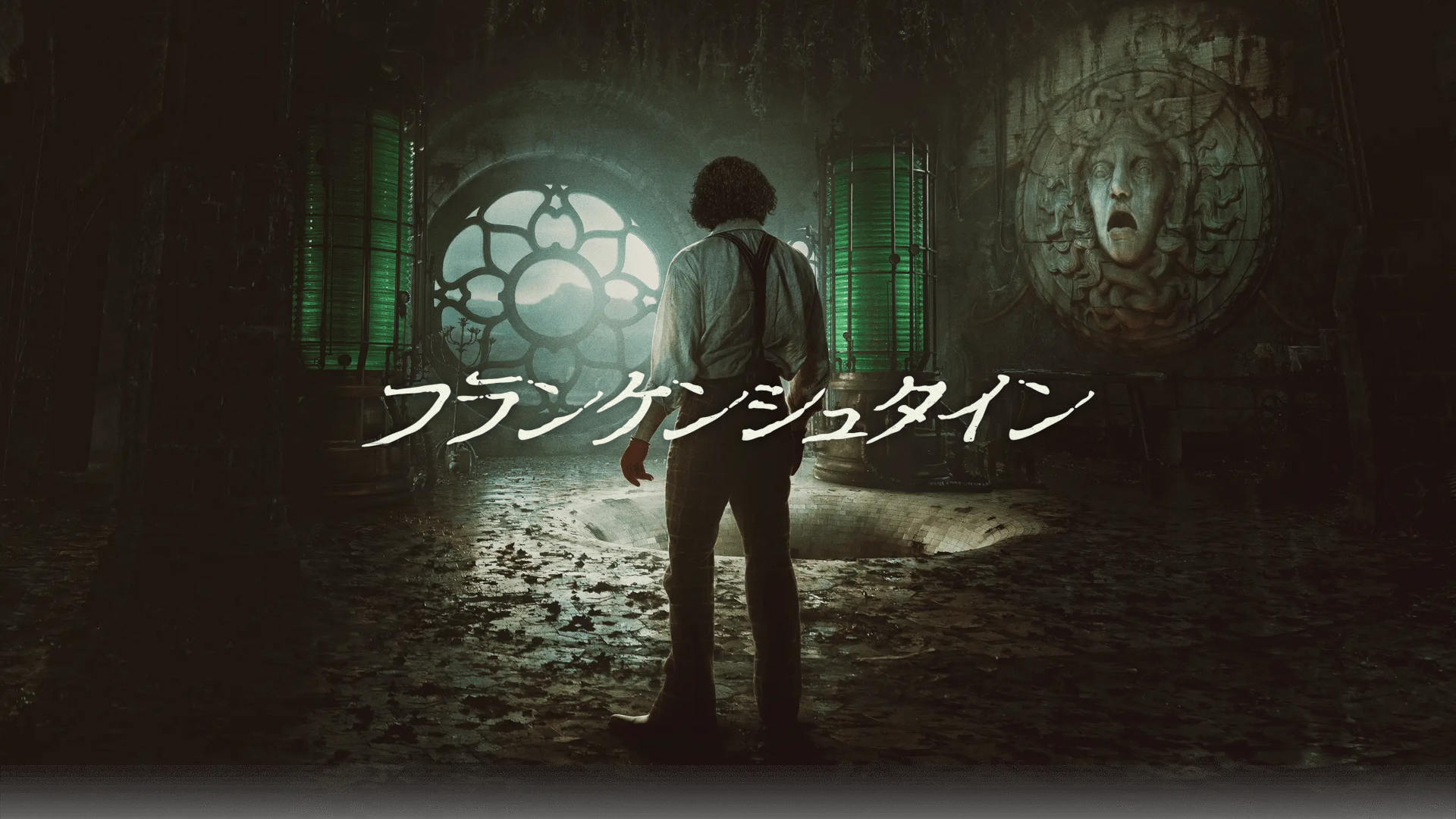 映画『フランケンシュタイン』感想
